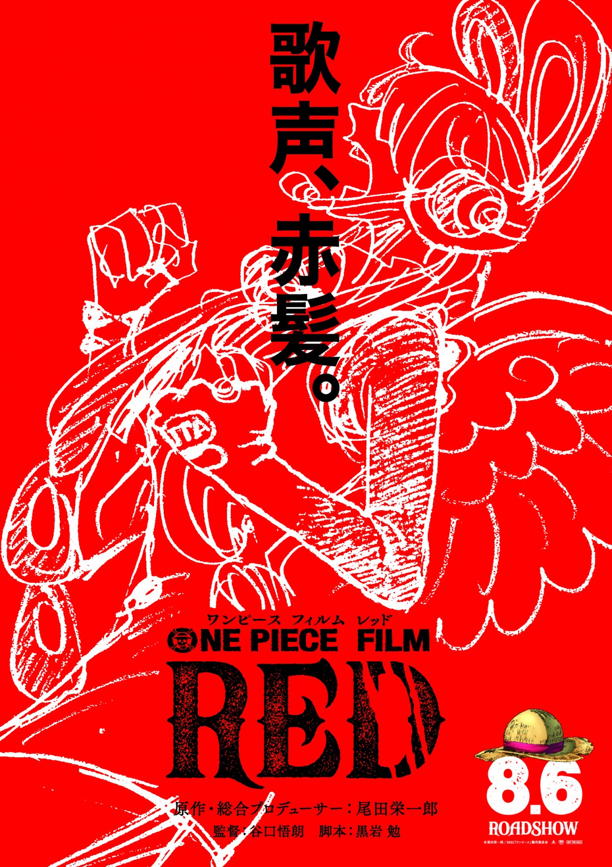 ONE PIECE』新作映画製作決定、来年8・6公開 『ONE PIECE FILM RED