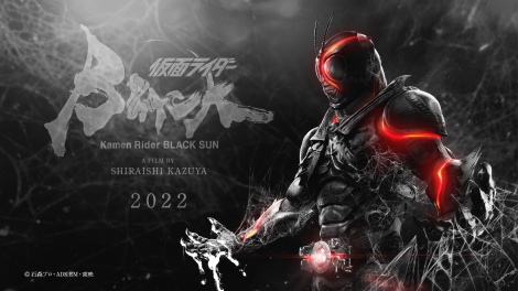『仮面ライダーBLACK SUN』(2022年春スタート予定)のティザービジュアル(C)石森プロ・ADK EM・東映 