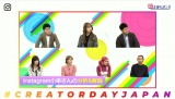 『INSTAGRAM CREATOR DAY IN JAPAN』の様子 