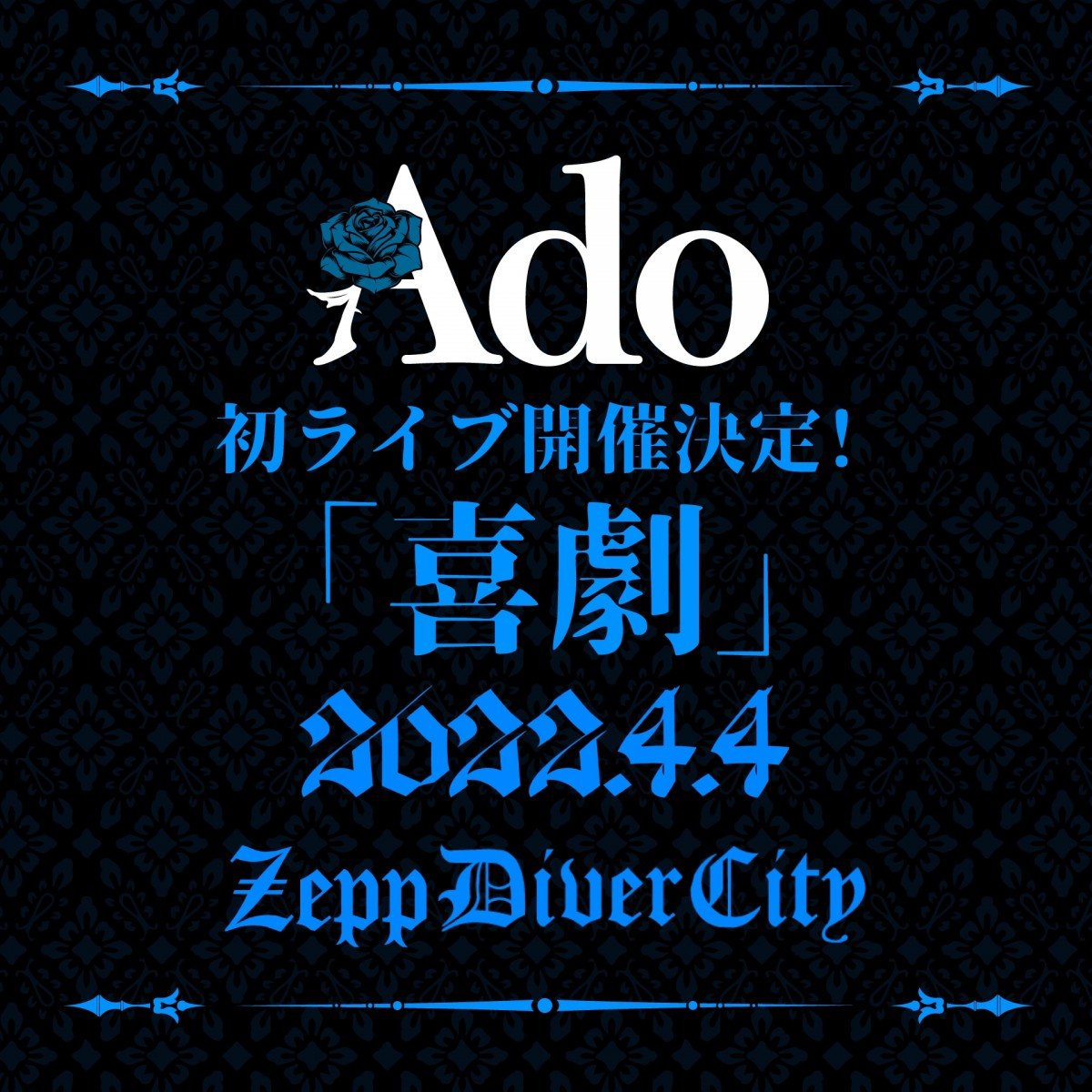 Ado、来年4月に初ライブ決定 17歳時の約束を果たし「心から来て良かったと思えるライブに」 | ORICON NEWS