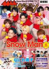 Snow Man�A�n�O���Ȃ��́g�������ߍ����h�V���b�g�@�w�T���U�e���r�W�����x�\����12P�O���r�A 