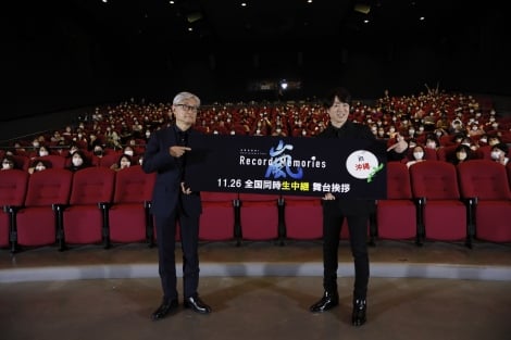 映画『ARASHI Anniversary Tour 5×20 FILM “Record of Memories”』全国公開初日舞台挨拶に登壇した(左から)堤幸彦監督、櫻井翔 