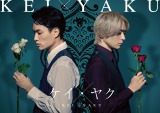 鈴木伸之 アクリルスタンド ケイ×ヤク 祝！鈴木伸之、犬飼貴丈 揃ってクランクアップ！｜トピックス