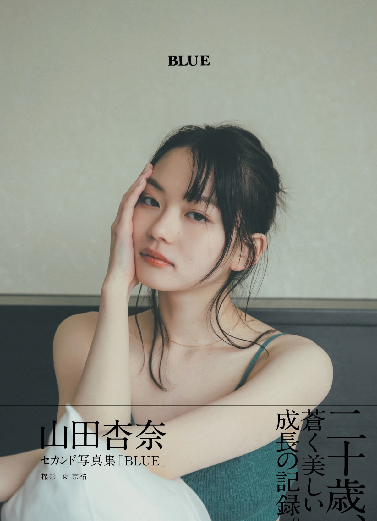 山田杏奈「写真集」2位 20歳の彼女の“女性”と“少女”両面を収録 | ORICON NEWS