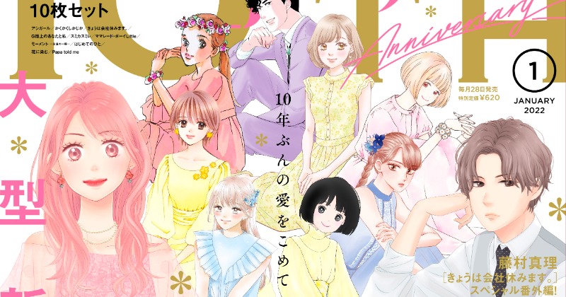 漫画誌 ココハナ 創刊10年周年 記念号は企画続々 Oricon News