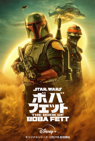 USŃrWAIWih}V[Yw{oEtFbg^The Book of Boba Fettx1229fBYj[vXœƐzMiCj2021 Lucasfilm Ltd. 