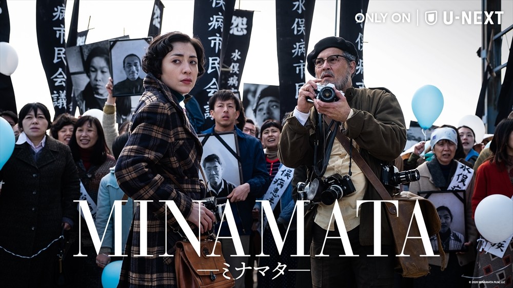 ジョニー・デップ主演、映画『MINAMATA―ミナマタ―』U-NEXTで独占配信