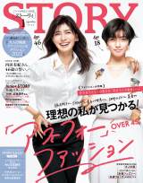 『STORY』1月号で表紙を飾る内田有紀 