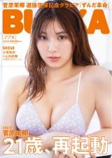 SKE48����䝞��A21�΂̍ċN�� �wBUBKA�x�\��&�O���r�A�Ńw���V�[�{�f�B�����Ղ��I 