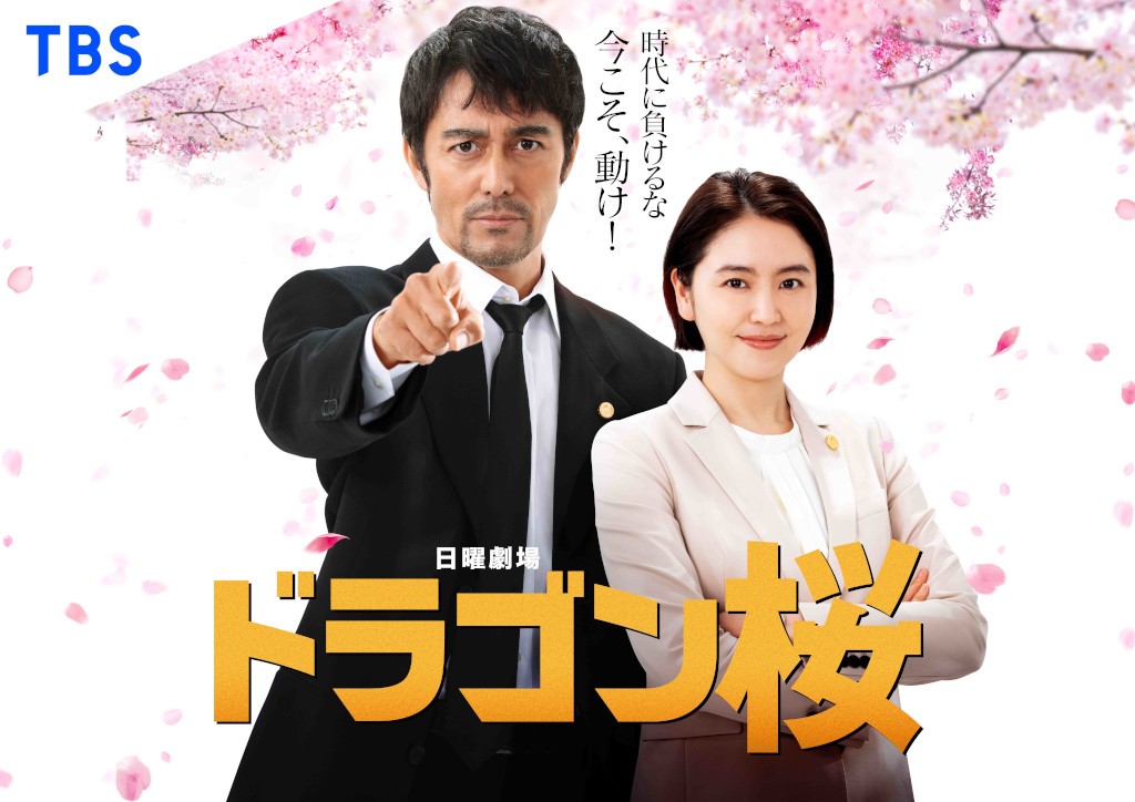 ドラゴン桜 全話