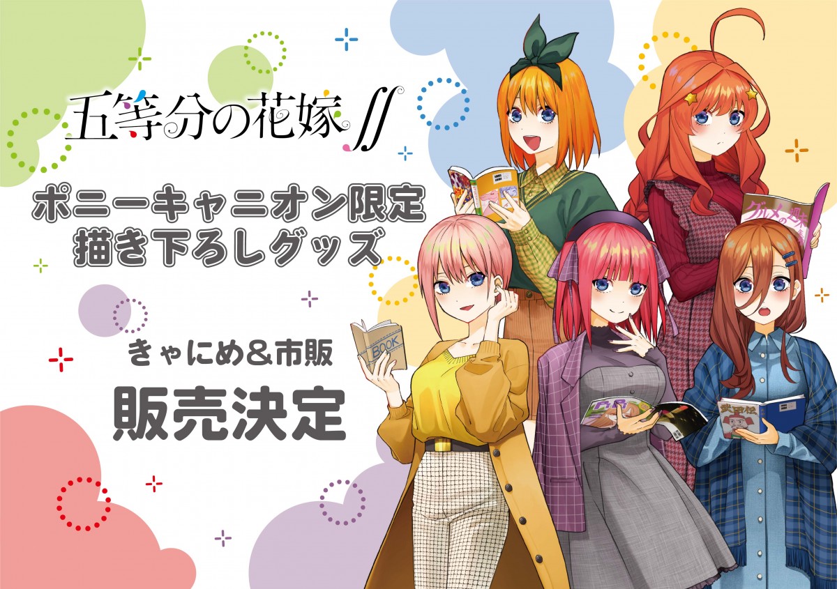 五等分の花嫁 検定 タペストリー 五月 - キャラクターグッズ