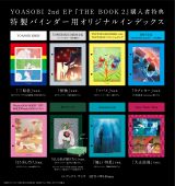 YOASOBI 2nd EPwTHE BOOK 2xXܕʓTCfbNX܂Ƃ 