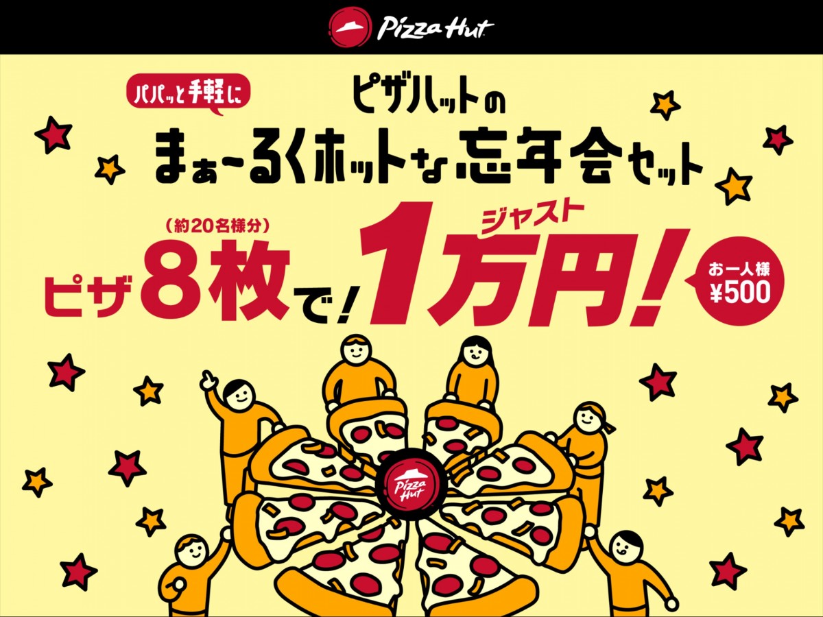 セール pizaハット アンケート