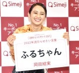 『Simeji presents Z世代トレンドアワード 2021』に出席した岡田結実 （C）ORICON NewS inc. 