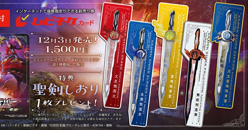 Amazon.co.jp: 【メーカー特典あり】仮面ライダーセイバー 深罪