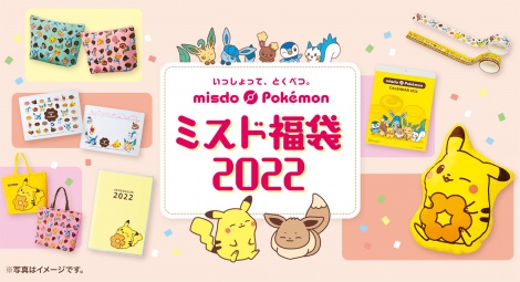 サムネイル 今年も『ミスド福袋』がポケモンコラボで登場（C）2021 Pokemon. （C）1995-2021 Nintendo/Creatures Inc./GAME FREAK inc. 