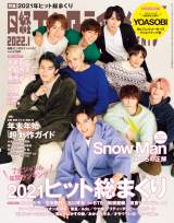 Snow Man�w���o�G���^�x���\���@�u���C�N�̑S�e���C���^�r���[�ȂǂœO���U 