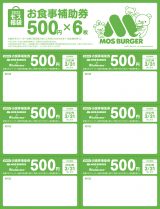 3000円相当のお食事補助券（C)2021 San-X Co., Ltd. All Rights Reserved. 