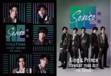 来年1月にライブBlu-ray／DVD『King & Prince CONCERT TOUR 2021 〜Re:Sense〜』をリリースするKing ＆ Prince 