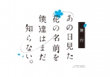 あの花 放送10周年 Ed歌詞 10年後の8月 迎え話題 ついに 泣いちゃう Oricon News