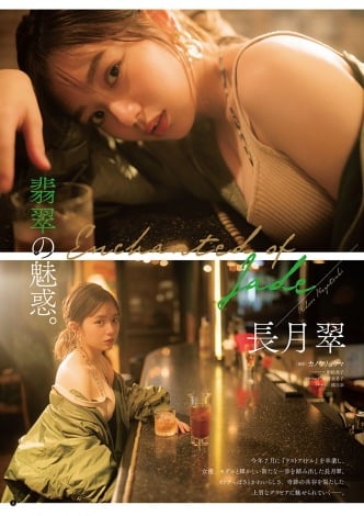 画像・写真 | 元ラストアイドル長月翠“オトナカワイイ”上質グラビア