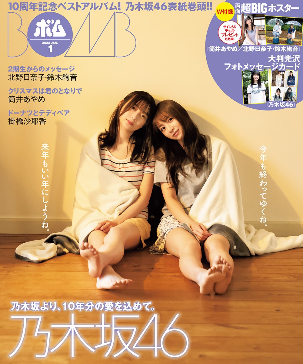 鈴木絢音 許可なく 乃木坂46 ポスター