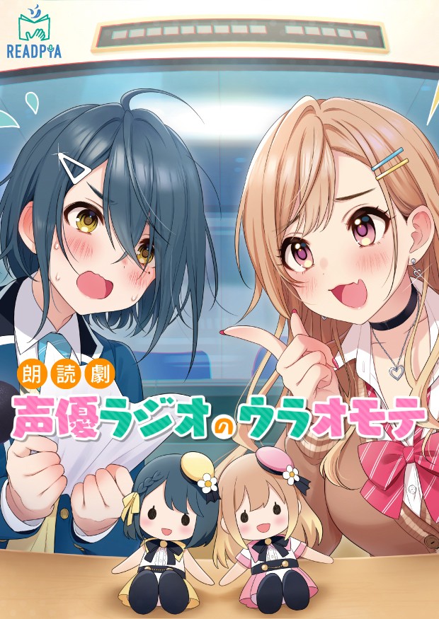 朗読劇　声優ラジオのウラオモテ　伊藤美来　佐藤由美子　豊田萌絵　渡辺千住アクスタ 朗読劇『声優ラジオのウラオモテ』アクリルスタンド（伊藤美来
