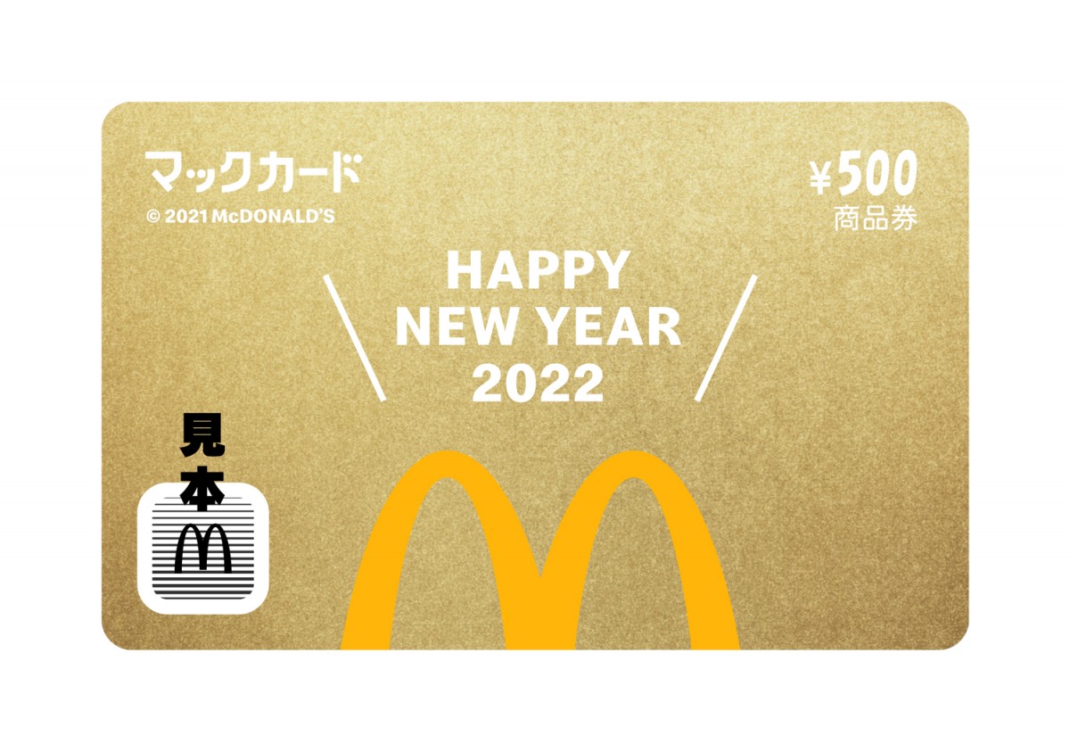 画像・写真 | 【福袋2022】マクドナルドは「マンハッタンポーテージ