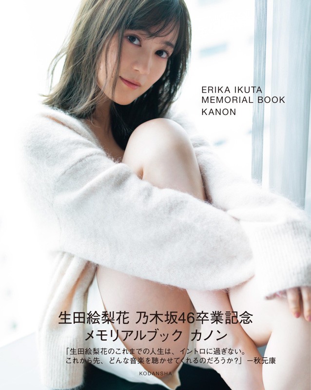 画像・写真 | 生田絵梨花へ乃木坂46全メンバーから2万5000字の長文