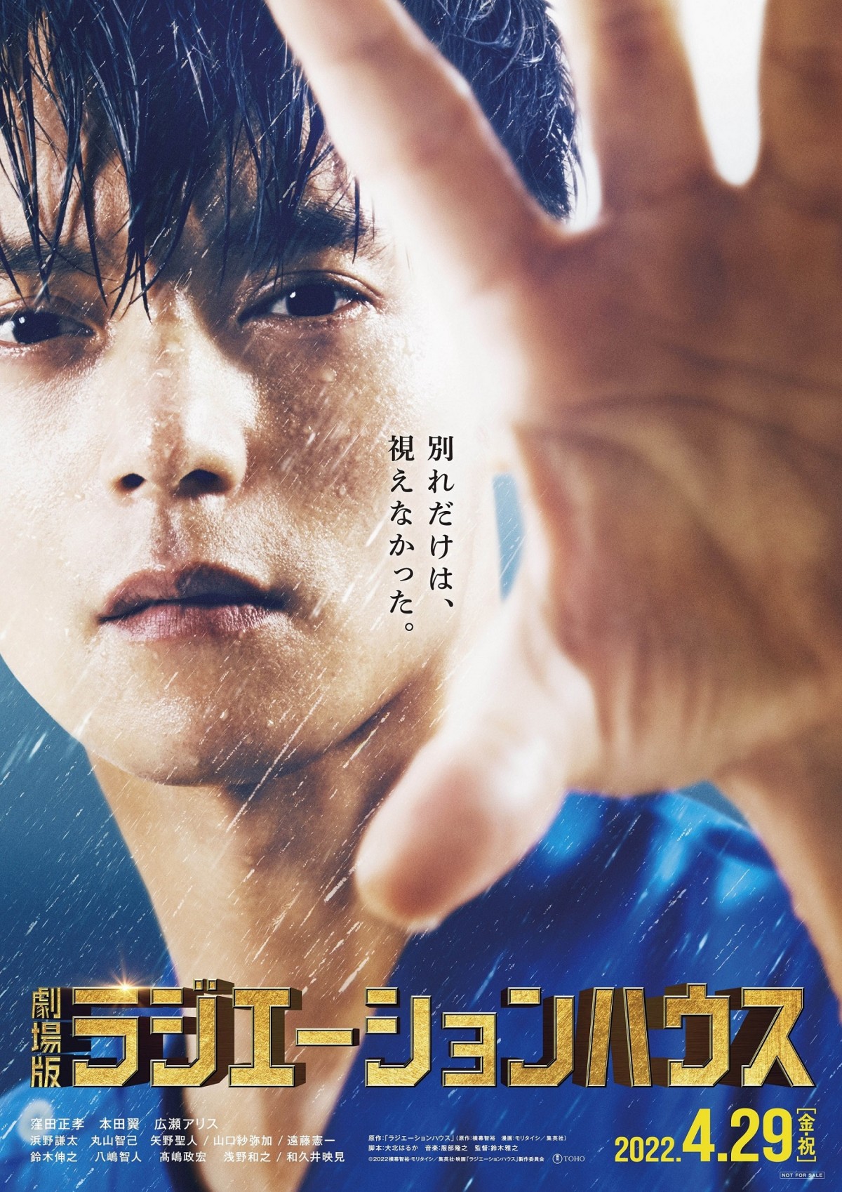 窪田正孝主演『劇場版 ラジエーションハウス』まさかの別れを