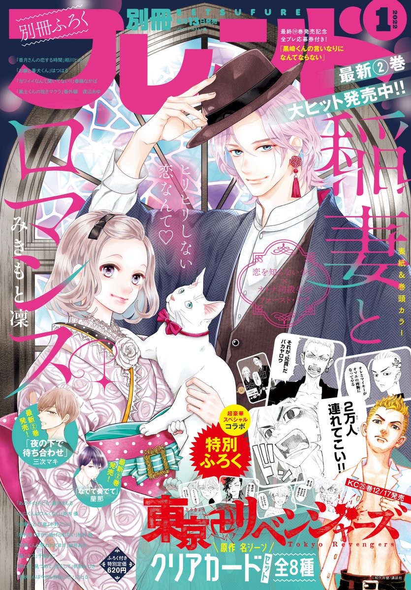 別冊フレンド』異例の3刷重版決定 『東京卍リベンジャーズ』付録効果で