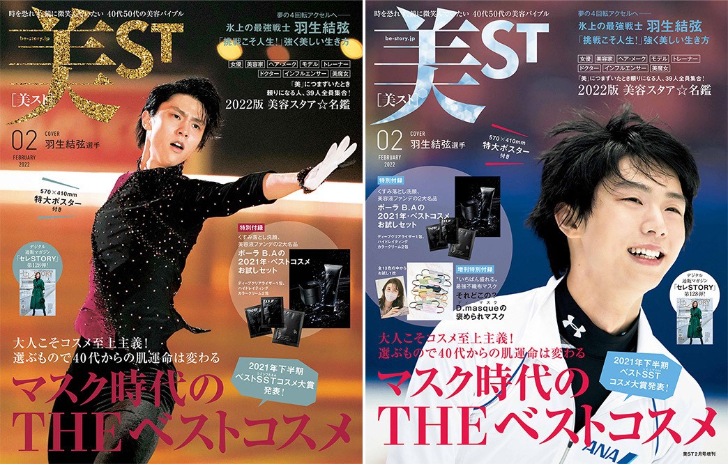 羽生結弦選手、『美ST』2年ぶり表紙で全14P特集 本誌と増刊号で異なる