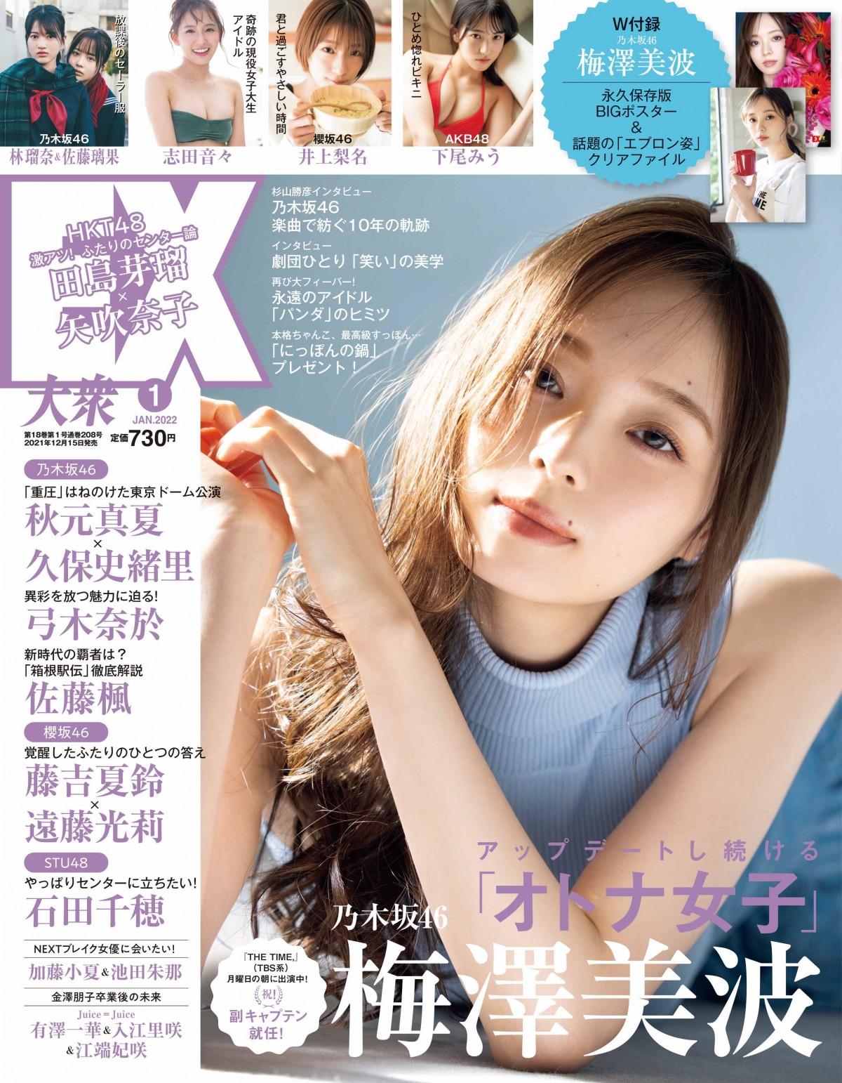 乃木坂46 梅澤美波 ミニクリアファイル ながく