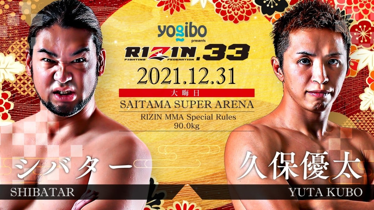 シバター、2年連続大みそか『RIZIN』参戦 対戦相手は元K-1王者・久保優太 | ORICON NEWS