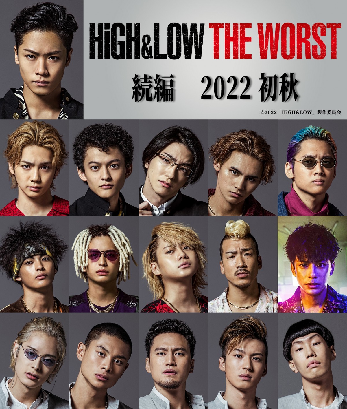 映画『HiGH＆LOW THE WORST』続編制作が決定 2022年初秋公開へ 鬼邪高校全日制＆鳳仙四天王が続投 | ORICON NEWS