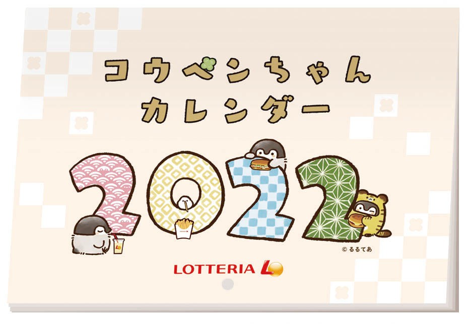 画像・写真 | 【2022福袋】ロッテリアはコウペンちゃんグッズ5点