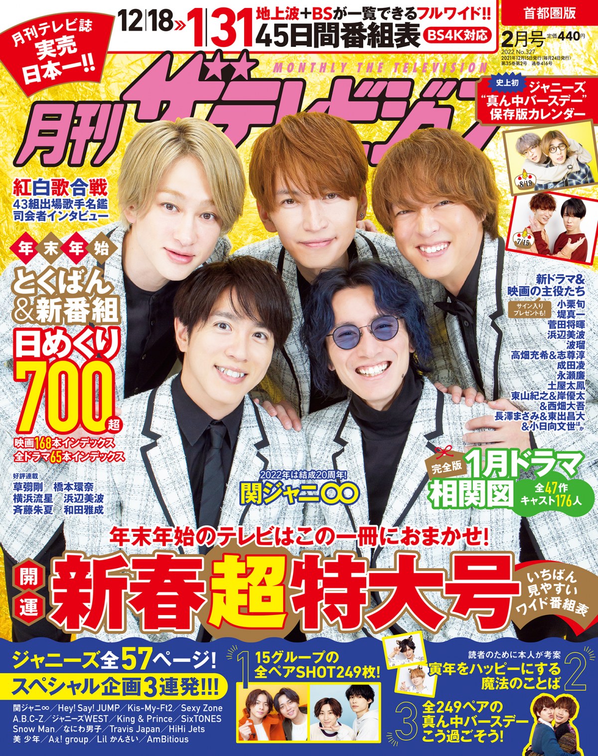 SixTONES 雑誌 表紙 まとめ売り - 女性情報誌