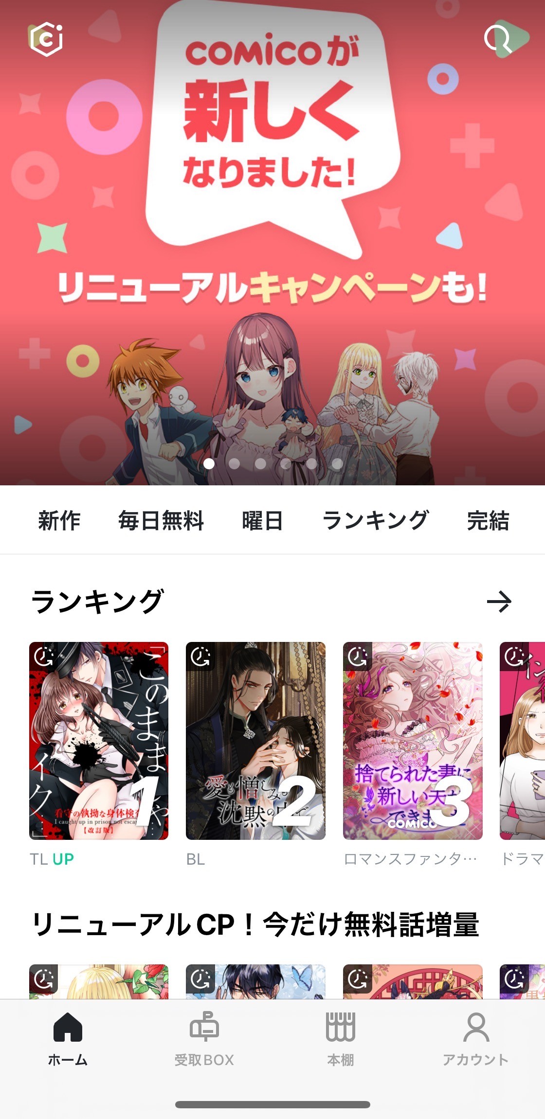 漫画アプリ『comico』大幅リニューアル レンタルゲージ消費時のCM再生を廃止 | オリコンニュース（ORICON NEWS）