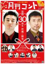 ���`��!�v�n�A�|��30���N�Łg�̋��ɋсh �w�����R���g�x���ݘa�c�Łu�����n���ŉ����������ȁA�Ɓv 