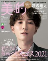 Amazon.co.jp: SnowMan 渡辺翔太 anan 表紙 雑誌 2冊セット
