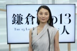 大河ドラマ『鎌倉殿の13人』オンライン取材会に出席した小池栄子(C)NHK 