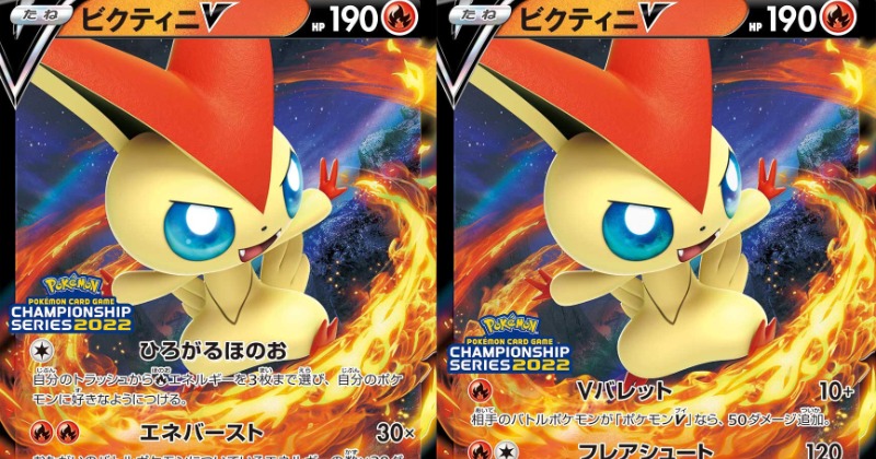 ポケモンカード　ビクティニv championsip series 2022