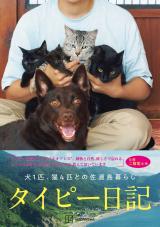 YouTuber�E�^�C�s�[�̃t�H�g�u�b�N���u�ʐ^�W�v2�ʁ@���n���Ō��L�ƕ�炷�X���[���C�t�̗l�q�����^ 