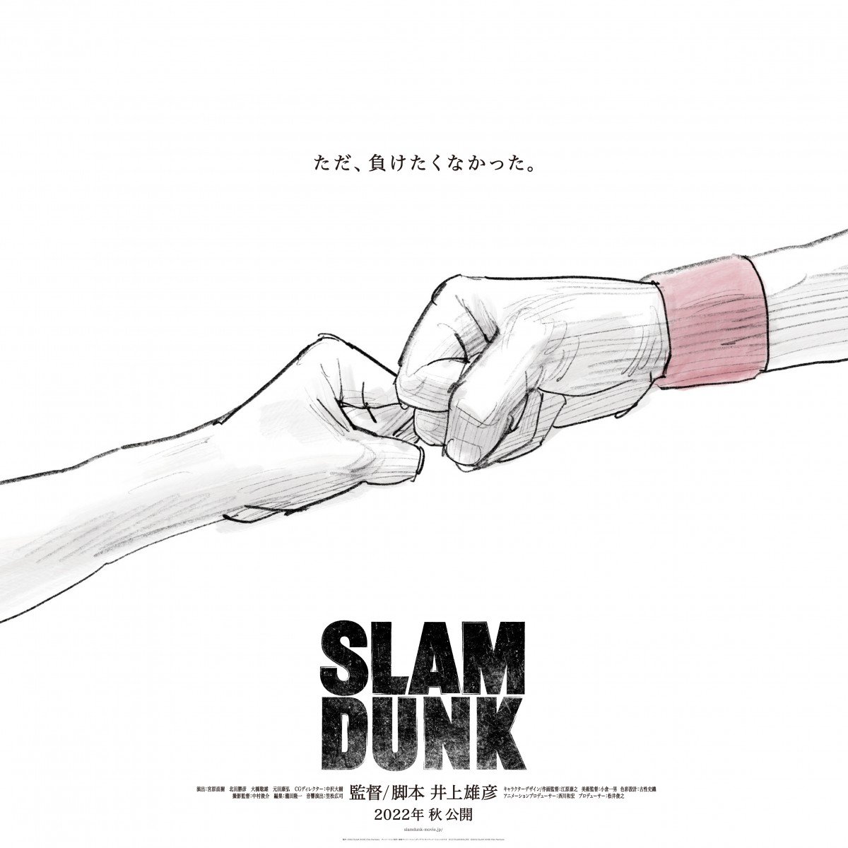 SLAM DUNK』新作映画、新ビジュアル公開 「ただ、負けたくなかった。」映画館で掲出 | ORICON NEWS