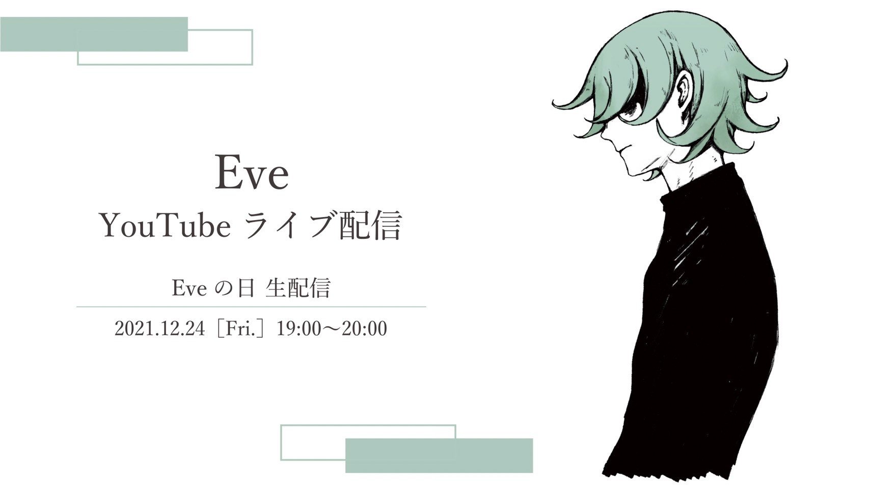 Eve、クリスマスイブにYouTube生配信 MV化企画1位「やどりぎ」公開