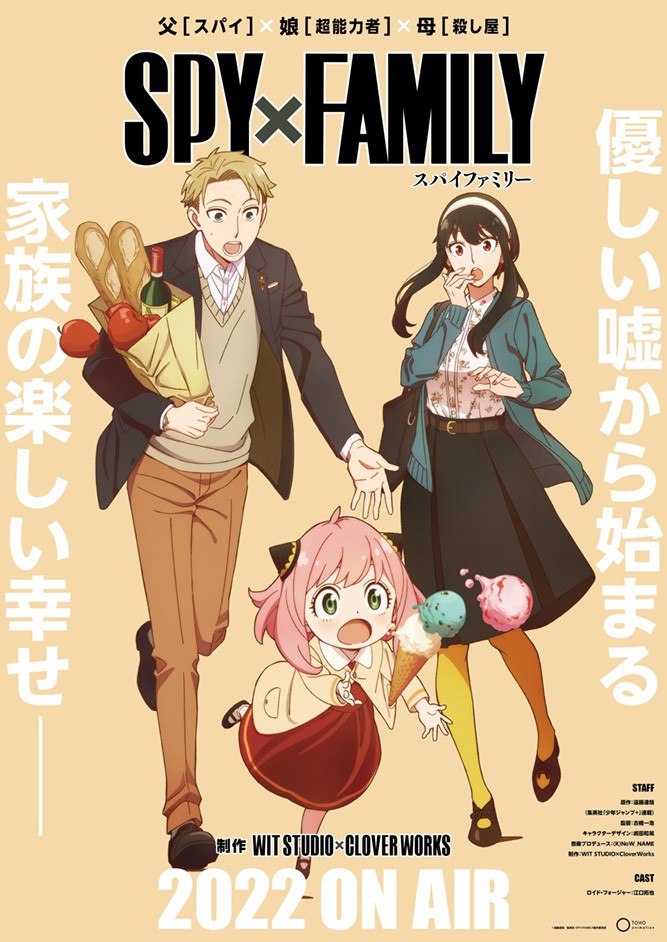 アニメ『SPY×FAMILY』来年4月放送開始 アーニャ役を種崎敦美・ヨル役を