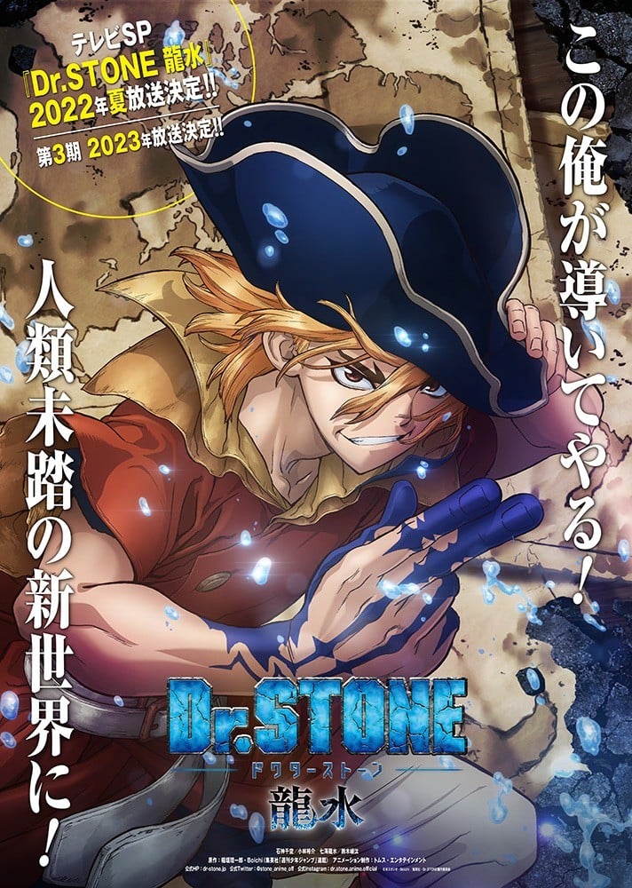 アニメ『Dr.STONE』第3期が2023年放送決定 22年夏にSP放送で龍水役は鈴木崚汰 【PV解禁】 | ORICON NEWS