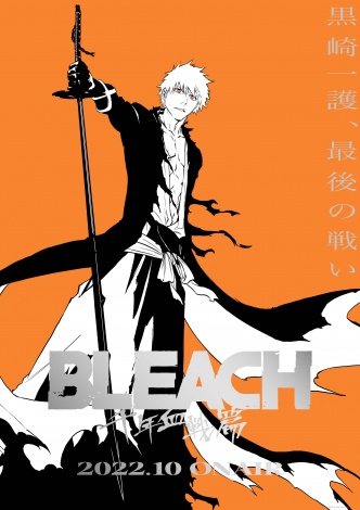 アニメ Bleach 新キャスト発表 最終章 千年血戦篇 来年10月放送でビジュアル Pv公開 Oricon News