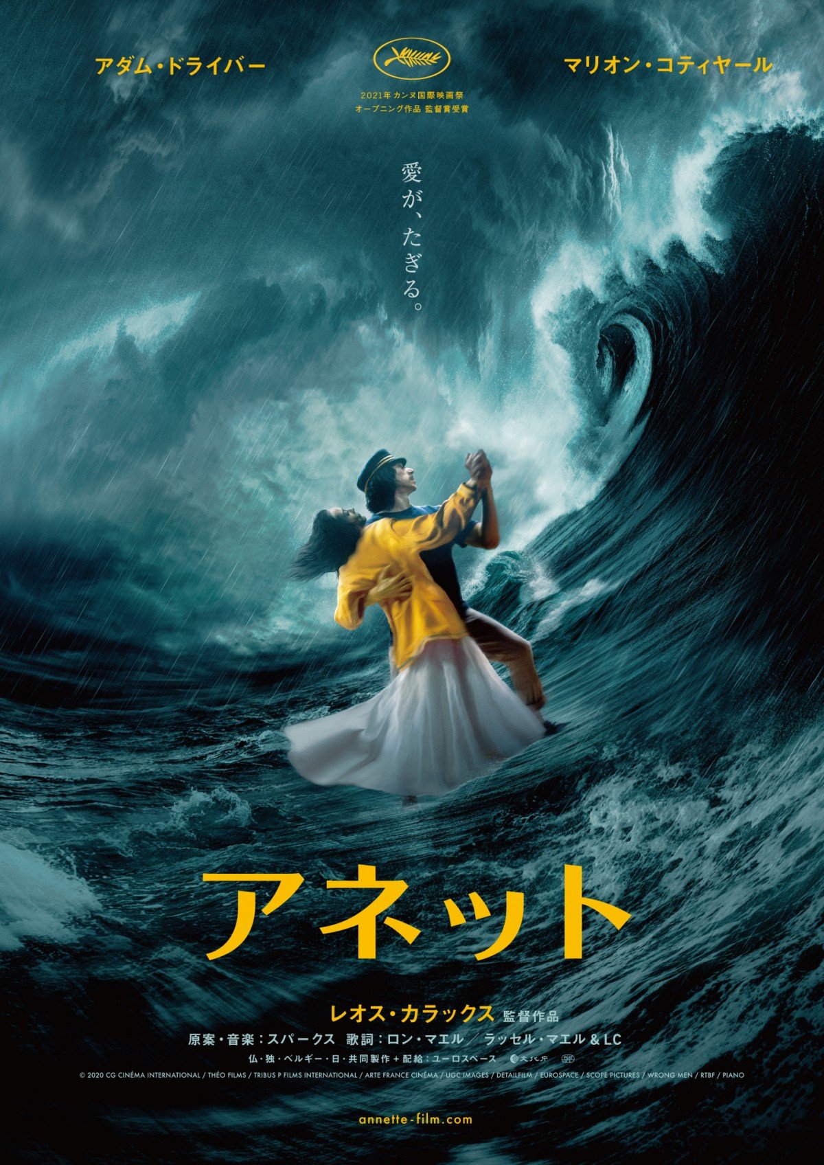 ポンヌフの恋人』の監督カラックスの新作『アネット』公開日決定