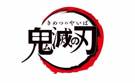 紅白歌合戦に ドラクエ 鬼滅の刃 エヴァ 集結 特別企画 明日への勇気をくれる歌 決定 Oricon News